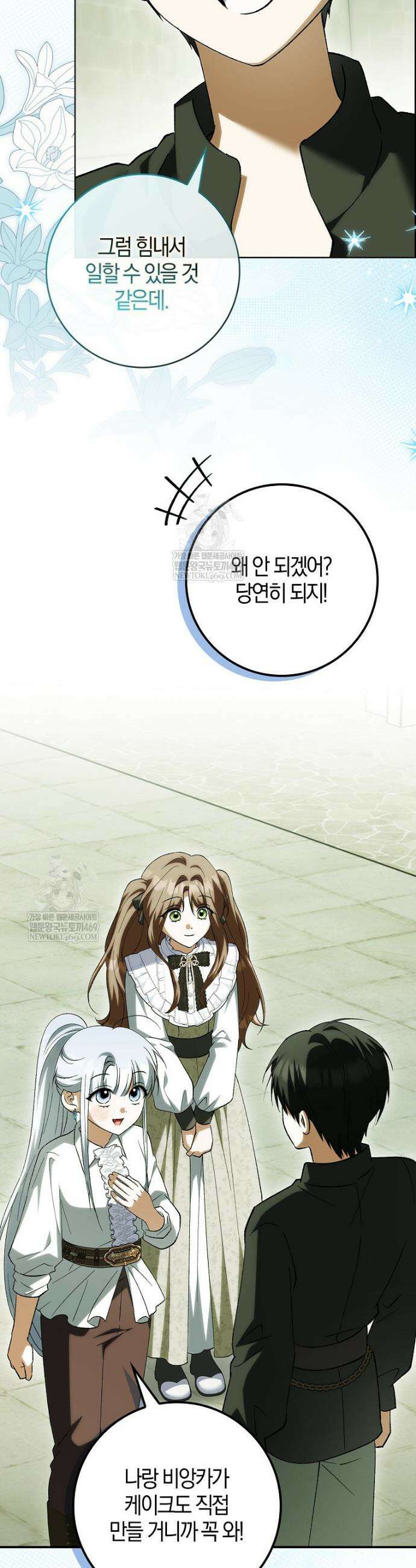 백호 황녀님은 위험하지 않아요 34화 7