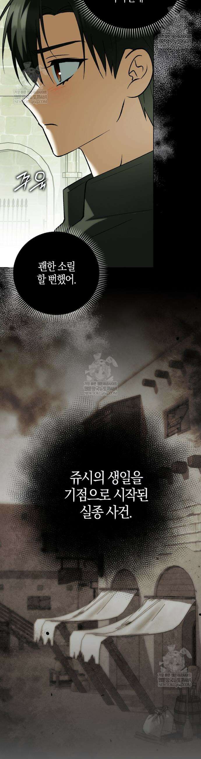 백호 황녀님은 위험하지 않아요 34화 9