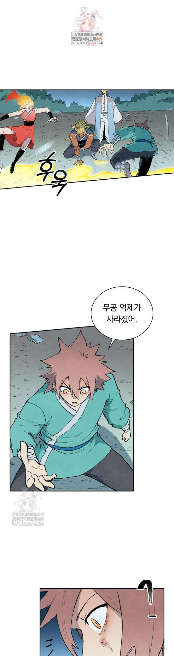 성무신결 911화 1