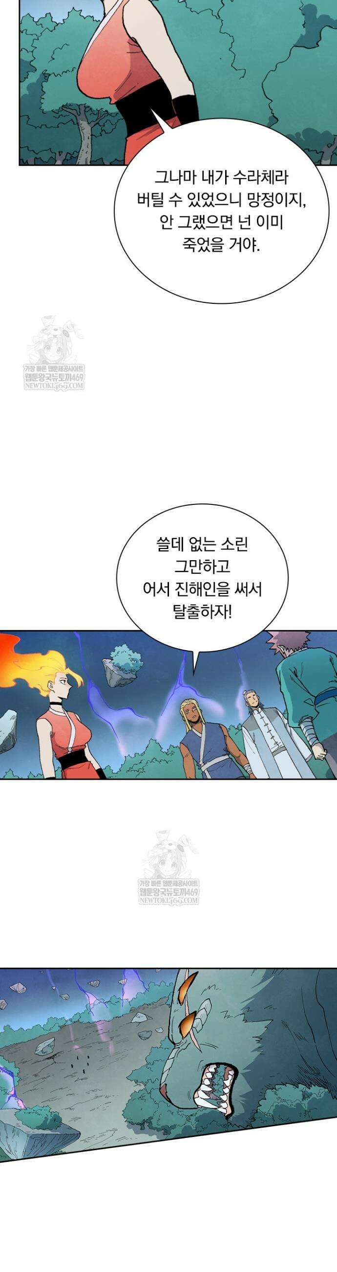 성무신결 911화 4