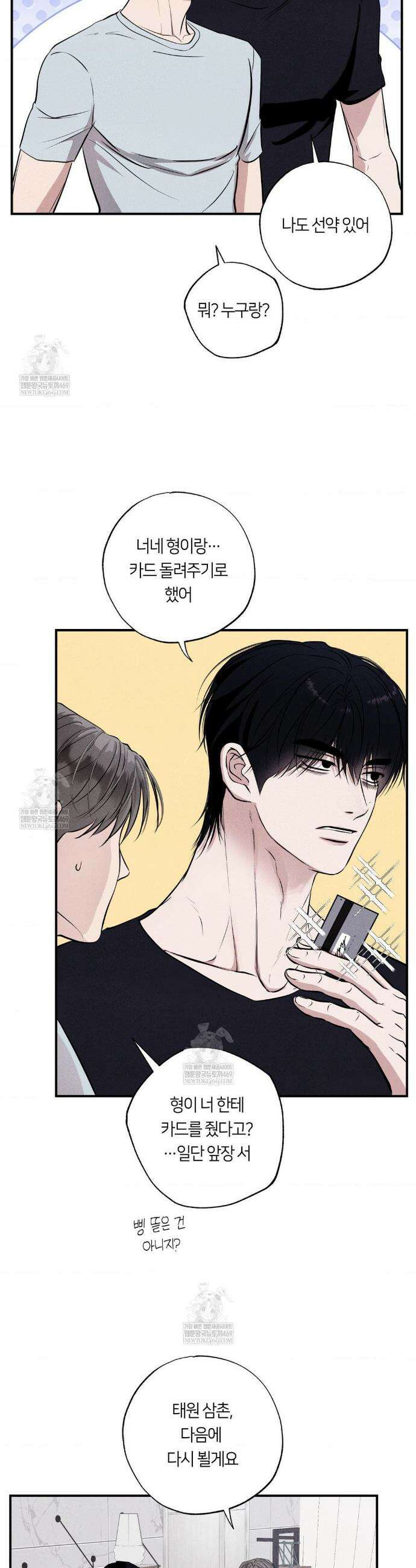언슬립 62화 6