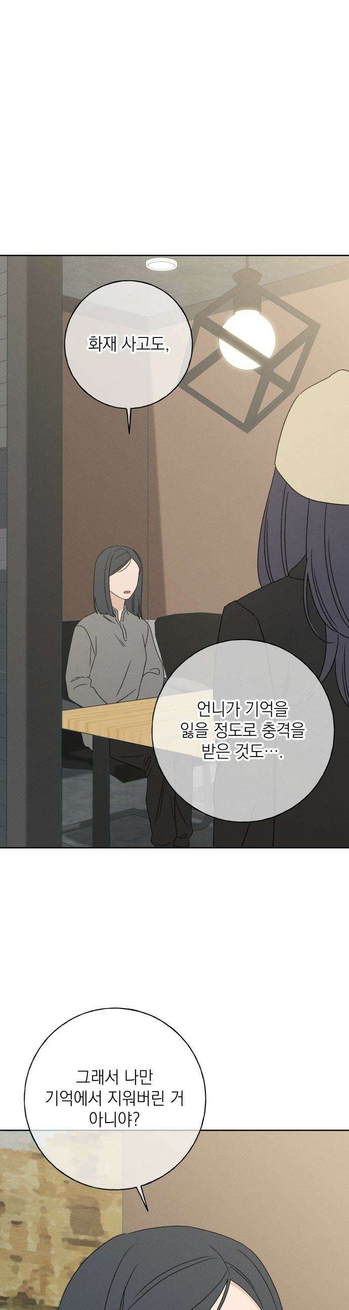미연 - 44화 1