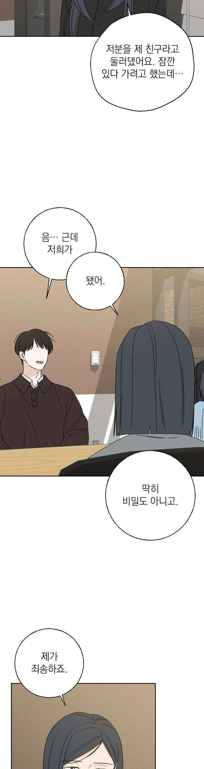 미연 - 44화 4