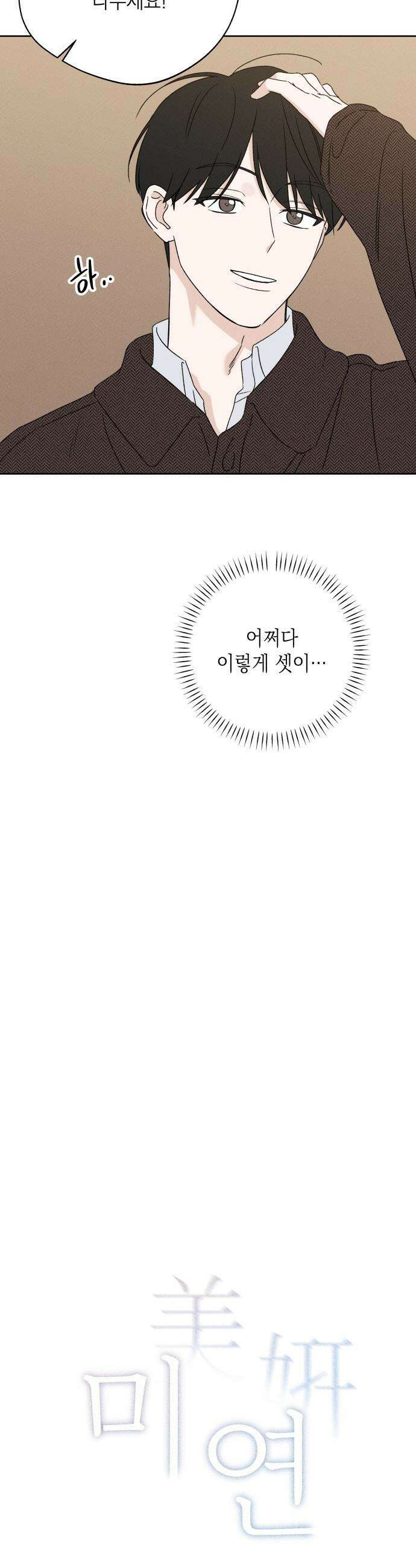 미연 - 44화 6