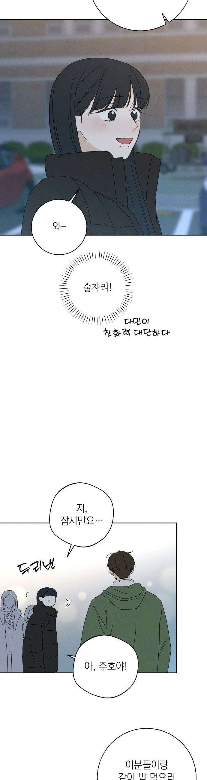 미연 - 44화 9