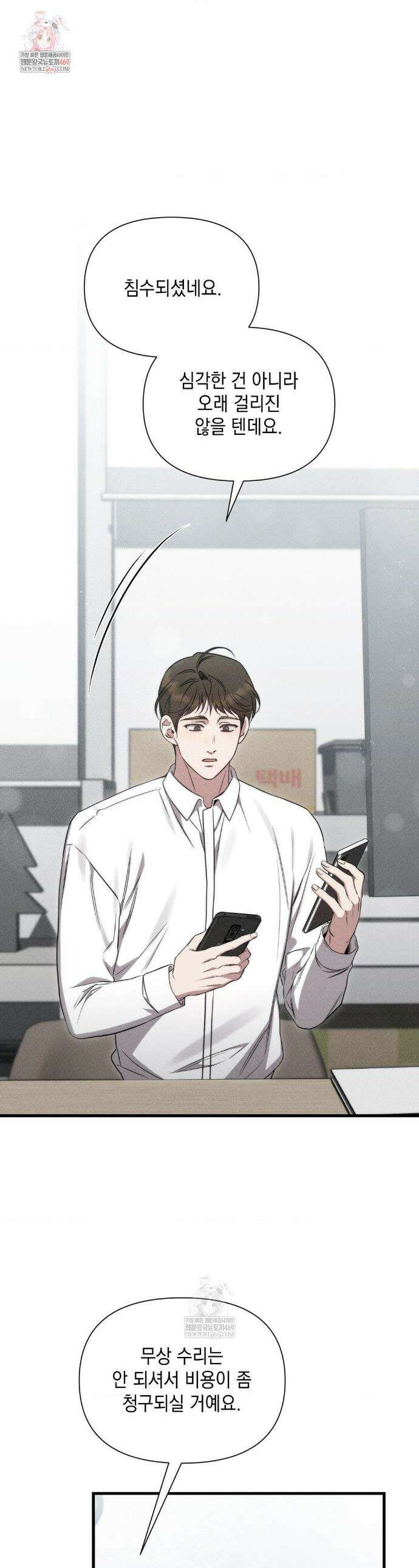 권태주의보 19화 1