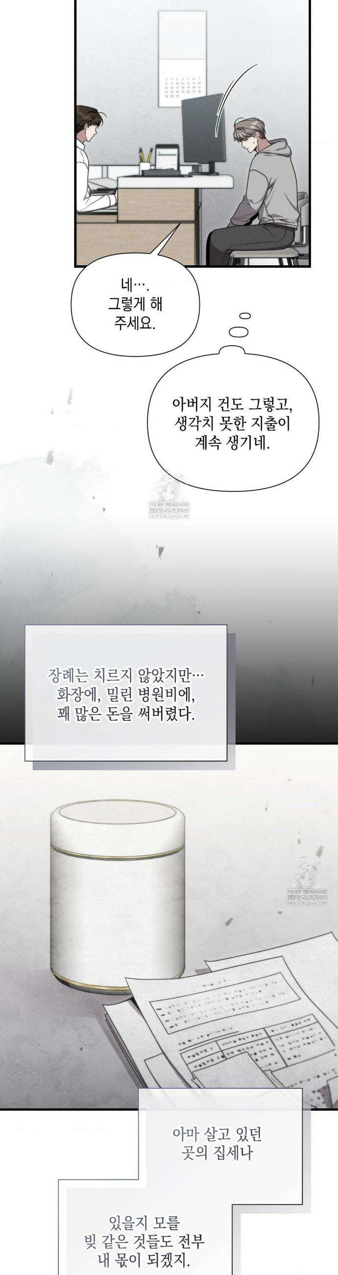 권태주의보 19화 2