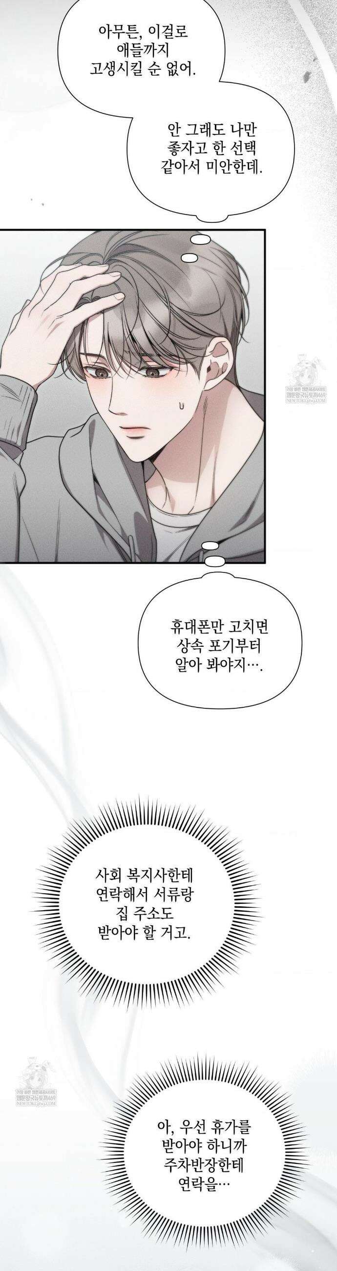 권태주의보 19화 4