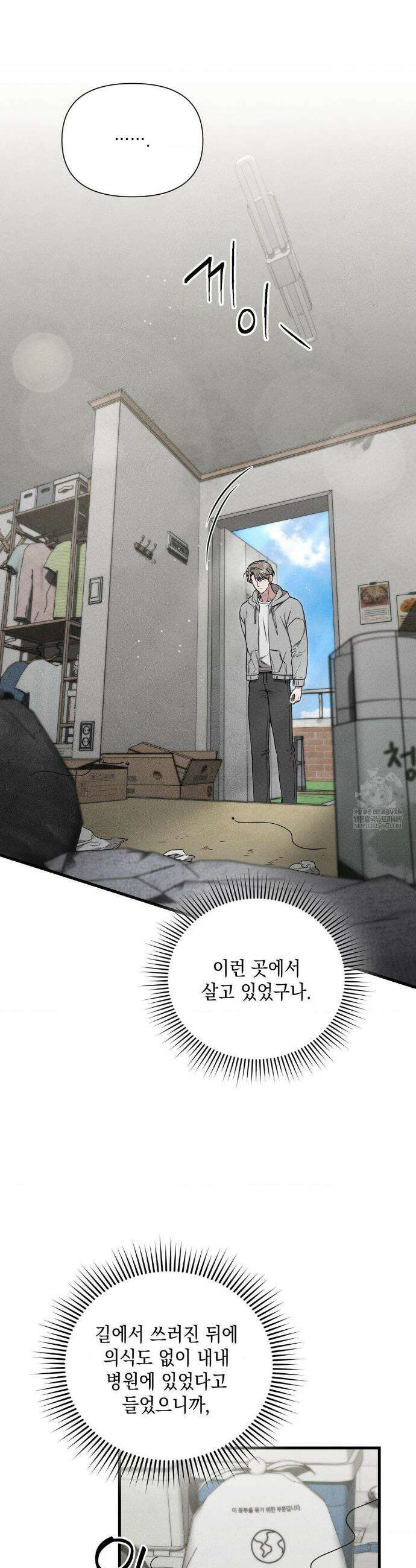 권태주의보 19화 6