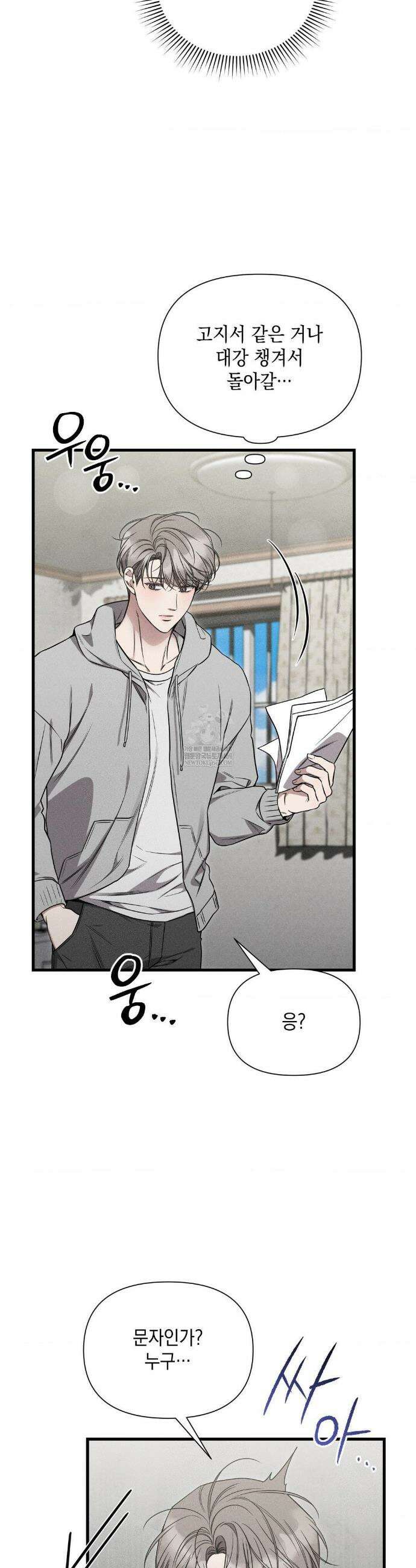 권태주의보 19화 8