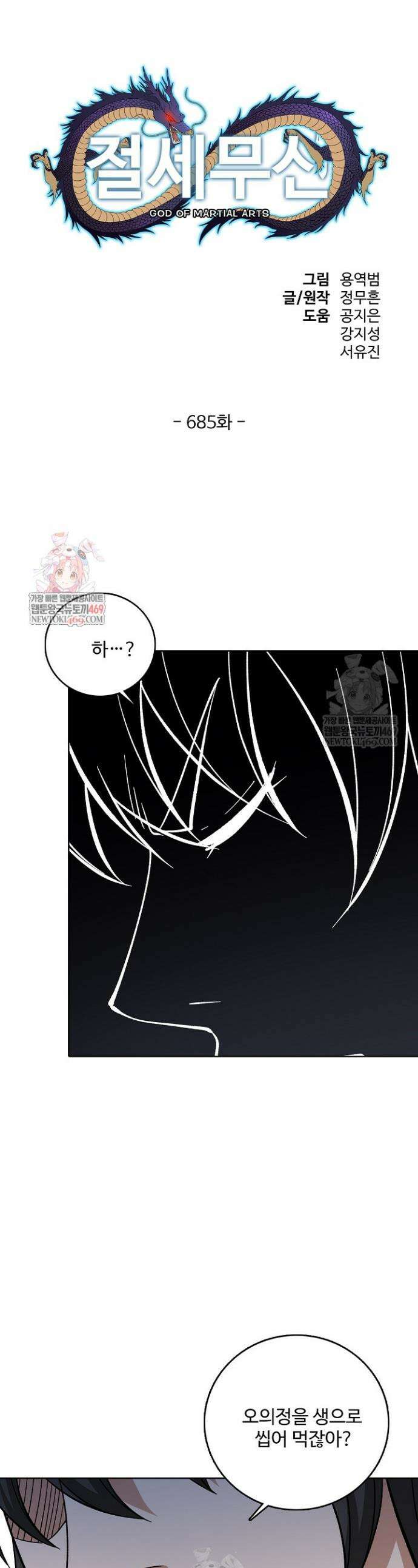 절세무신 685화 1