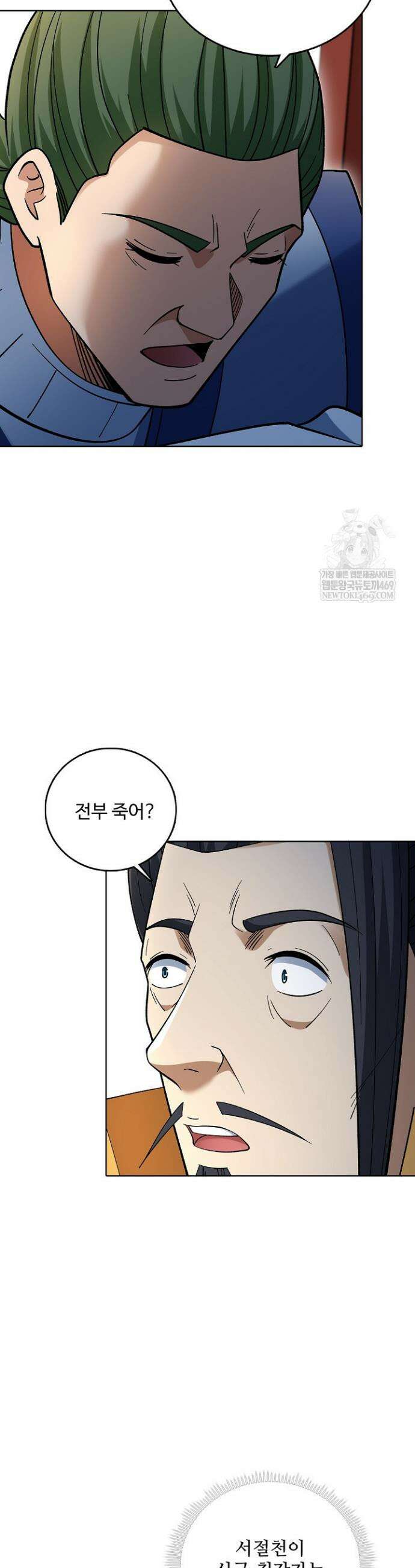 절세무신 685화 10