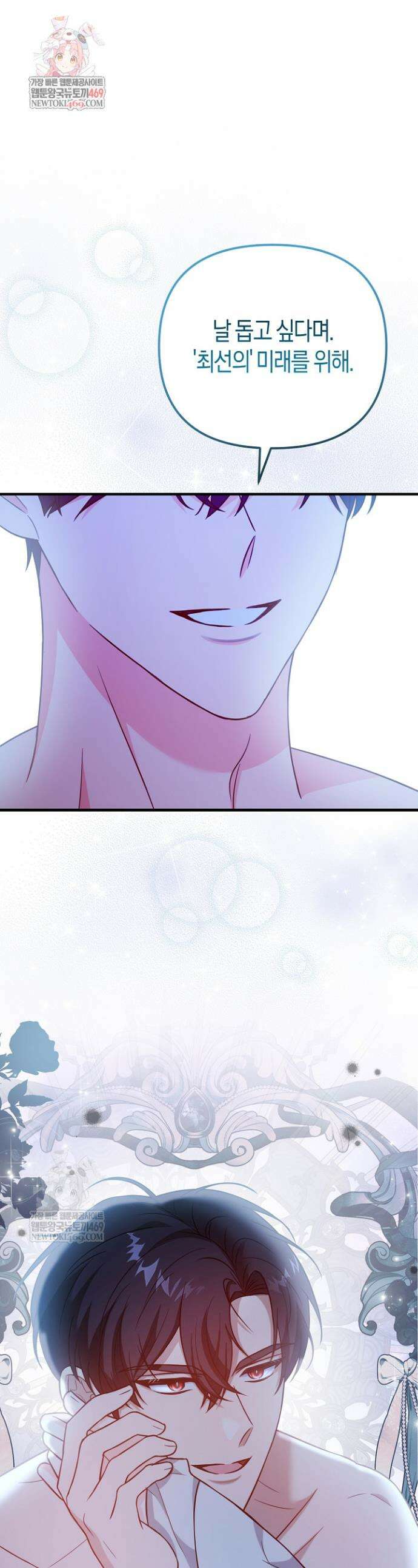 그녀가 악당을 돕는 이유 4화 1