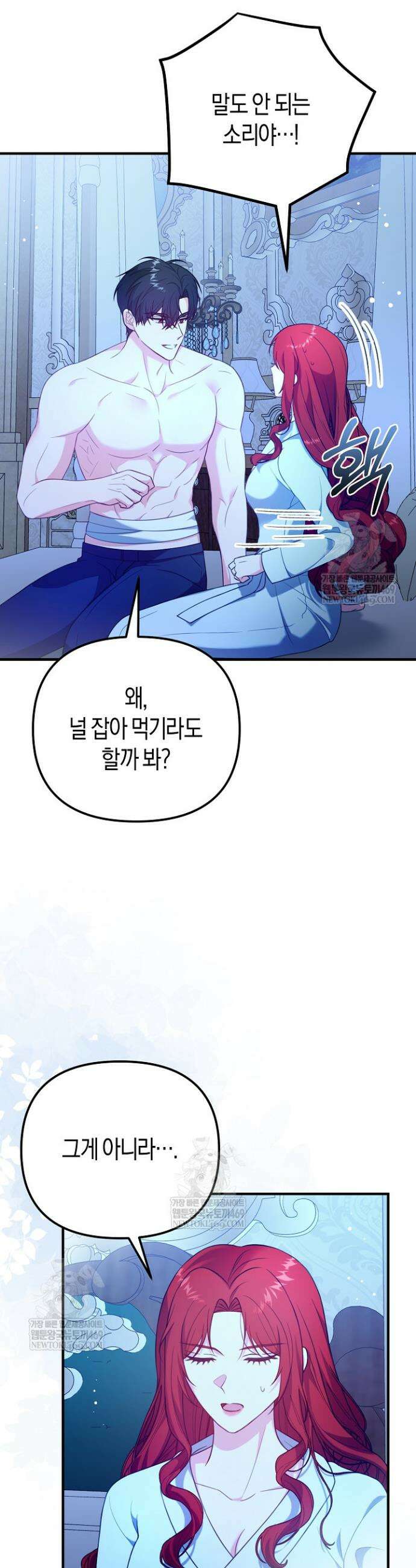 그녀가 악당을 돕는 이유 4화 3