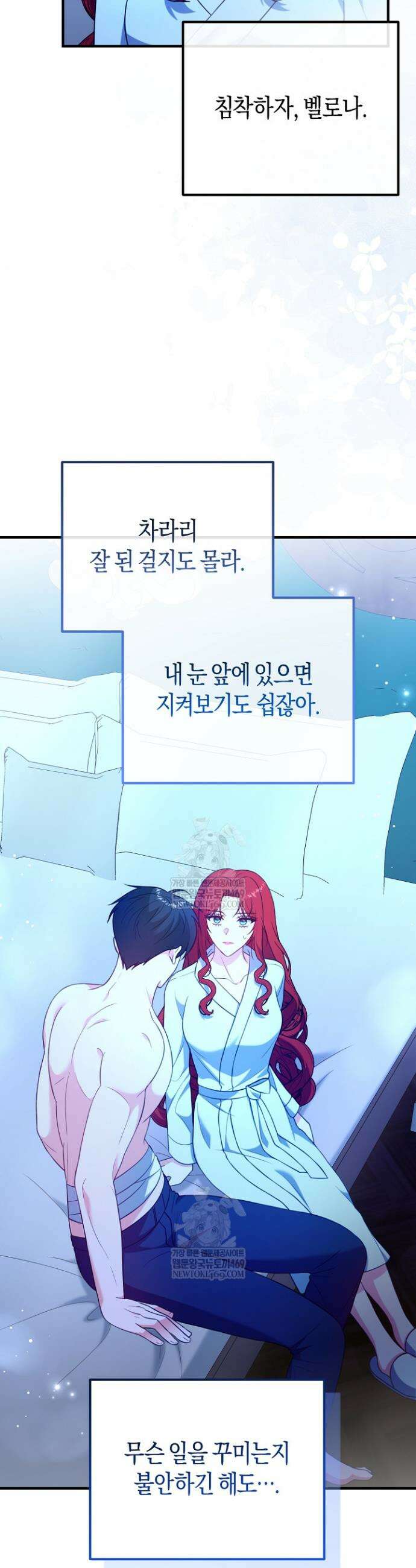 그녀가 악당을 돕는 이유 4화 4