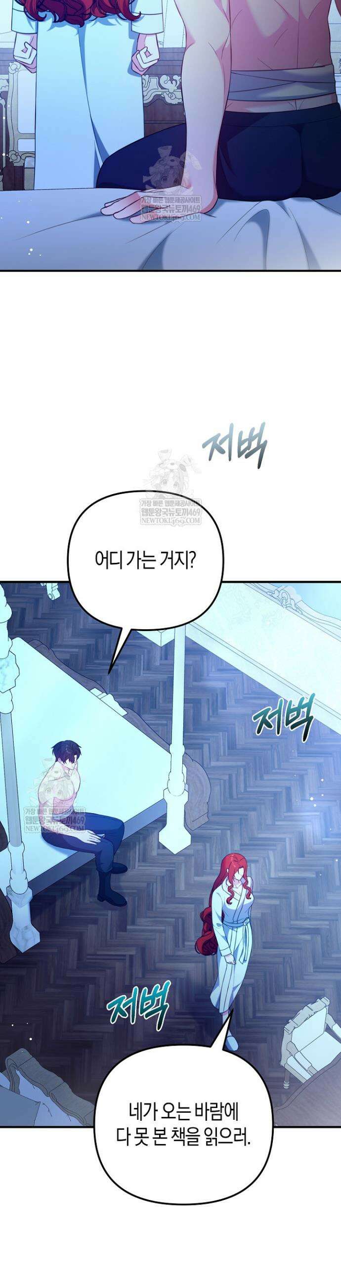 그녀가 악당을 돕는 이유 4화 6
