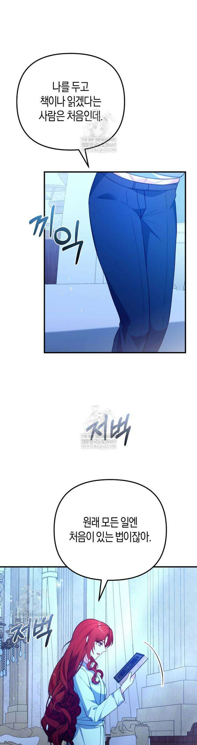 그녀가 악당을 돕는 이유 4화 7