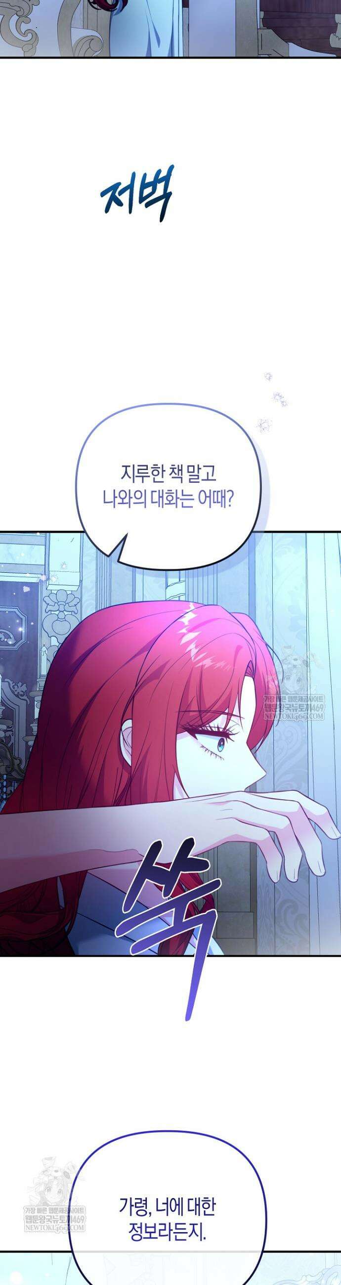 그녀가 악당을 돕는 이유 4화 8