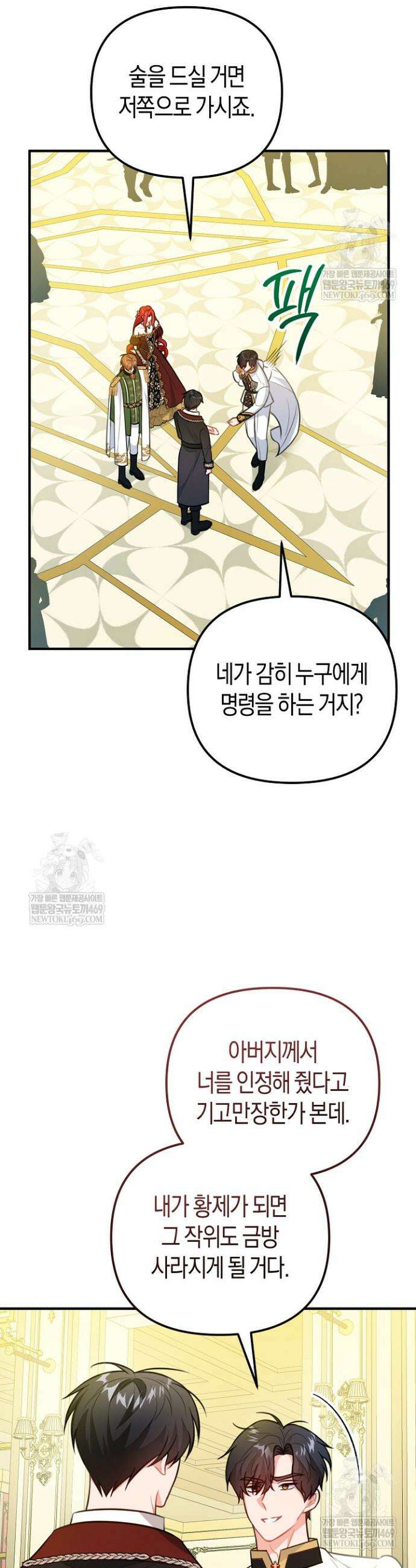 그녀가 악당을 돕는 이유 21화 2