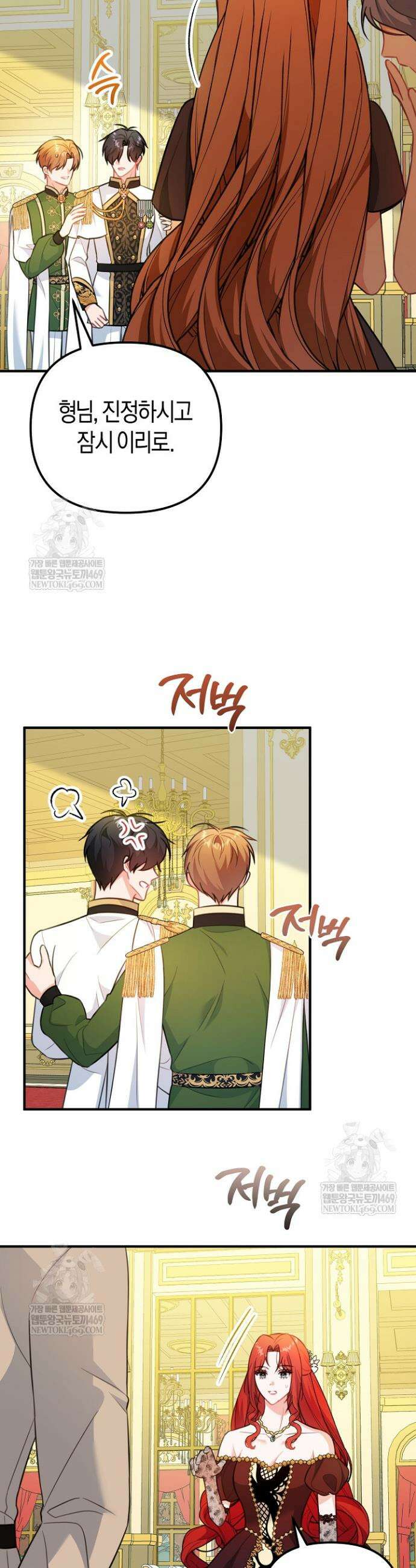 그녀가 악당을 돕는 이유 21화 5