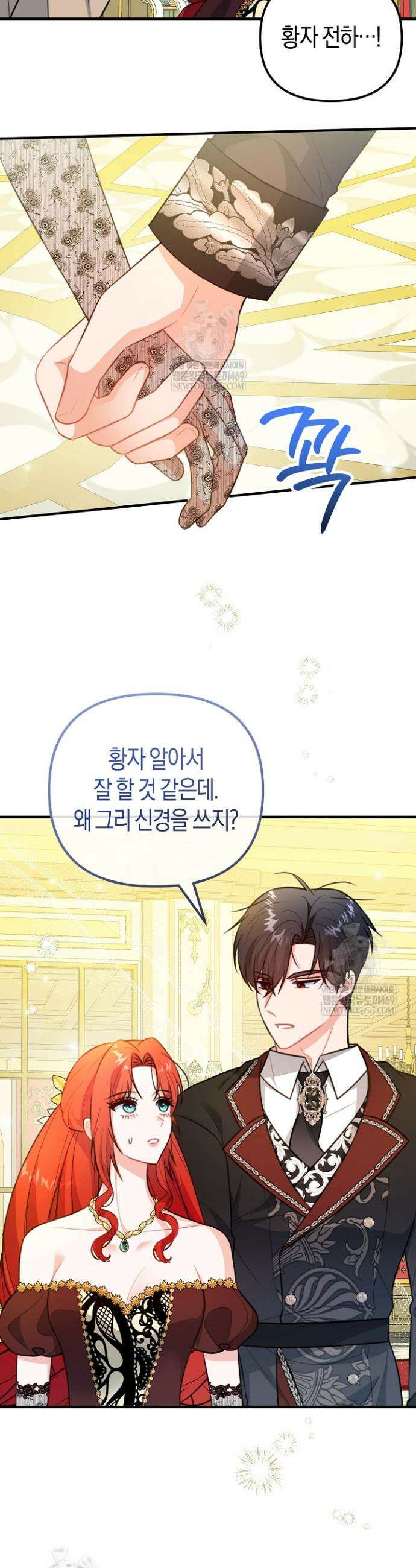 그녀가 악당을 돕는 이유 21화 6
