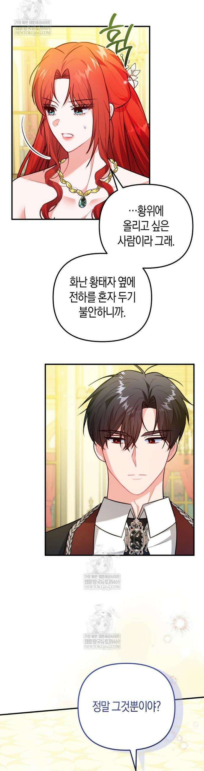 그녀가 악당을 돕는 이유 21화 7