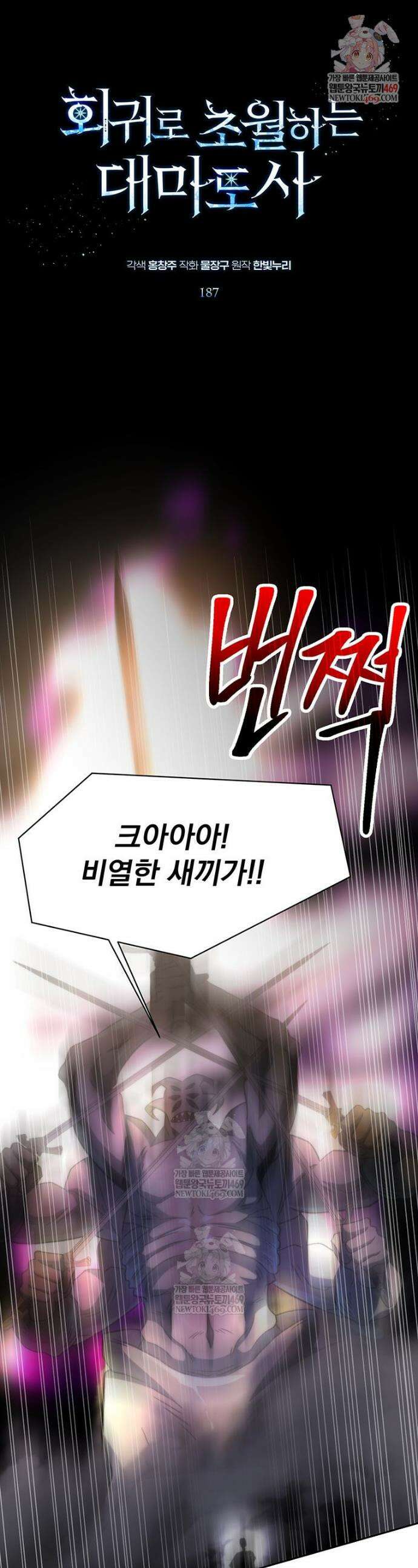 회귀로 초월하는 대마도사 187화 1