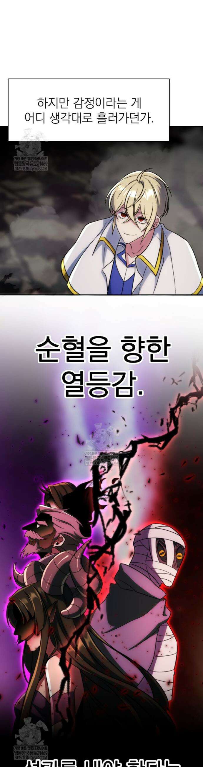회귀로 초월하는 대마도사 187화 5