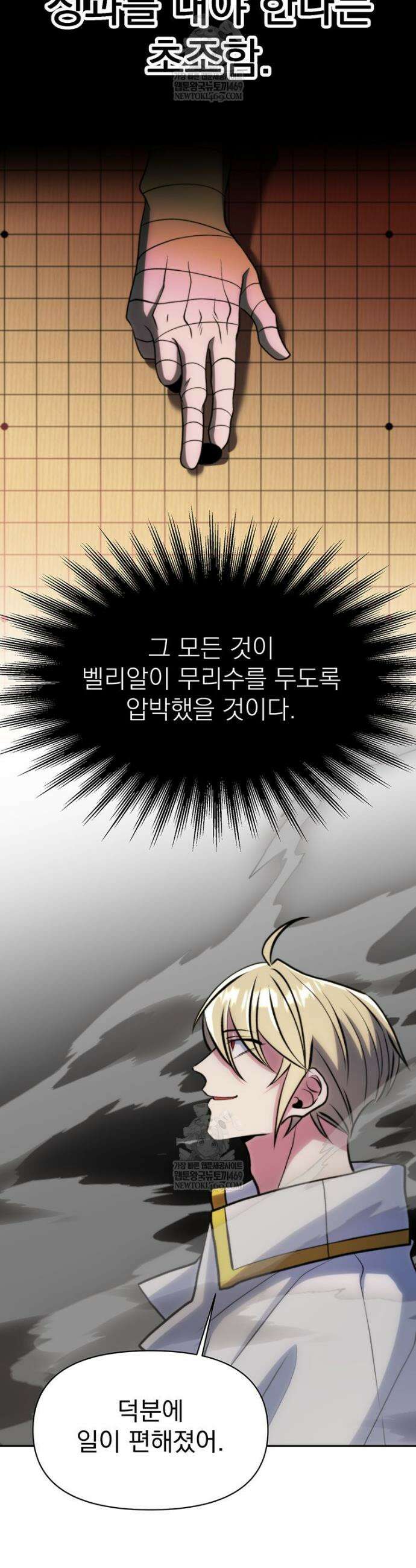 회귀로 초월하는 대마도사 187화 6