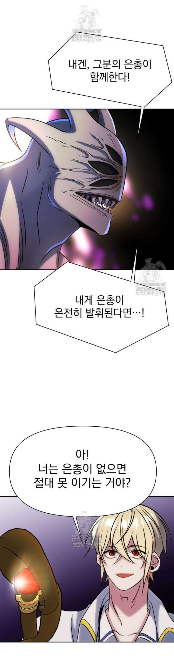 회귀로 초월하는 대마도사 187화 9
