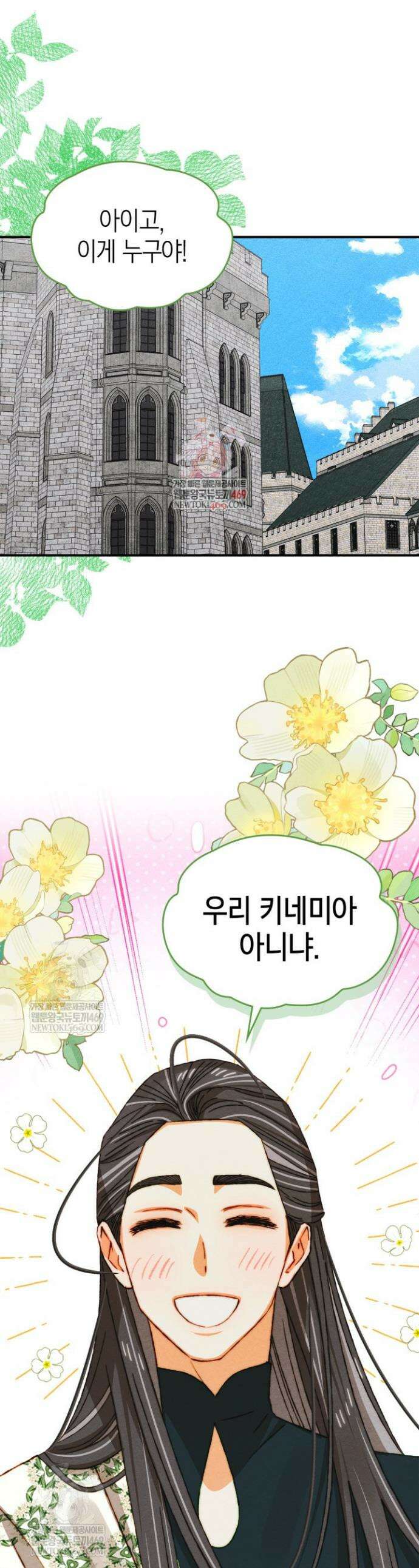 먼치킨 길들이기 41화 1