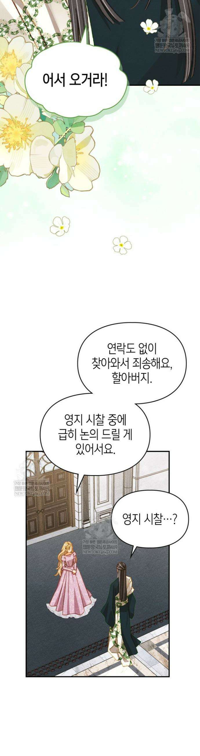먼치킨 길들이기 41화 2