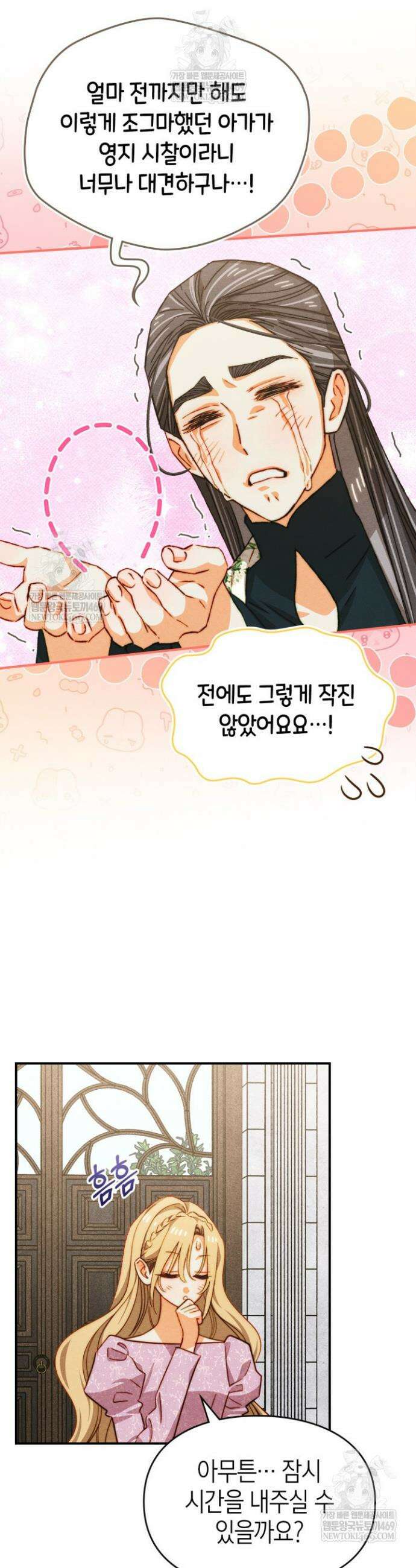 먼치킨 길들이기 41화 3