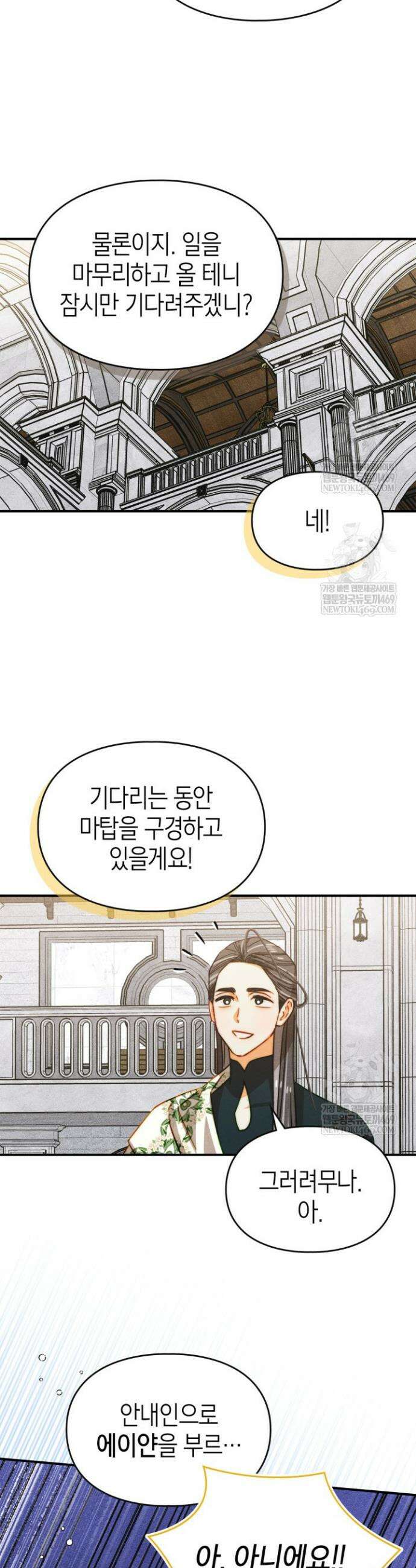 먼치킨 길들이기 41화 4