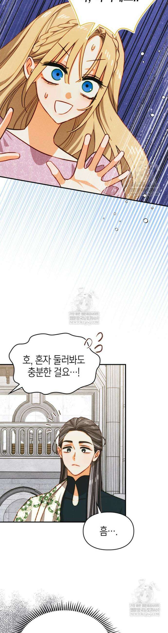 먼치킨 길들이기 41화 5