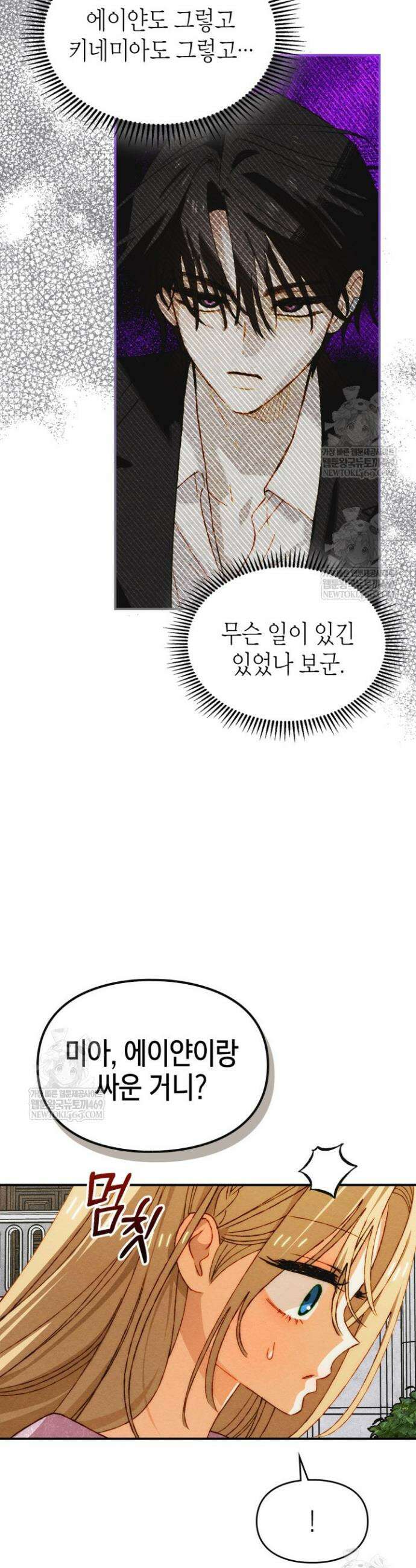 먼치킨 길들이기 41화 6
