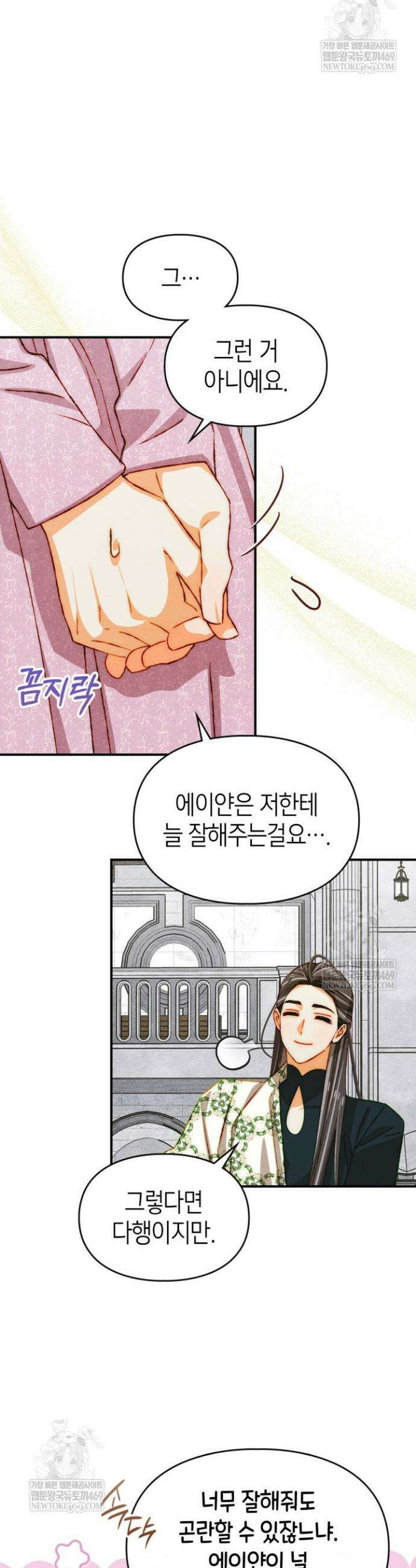 먼치킨 길들이기 41화 7