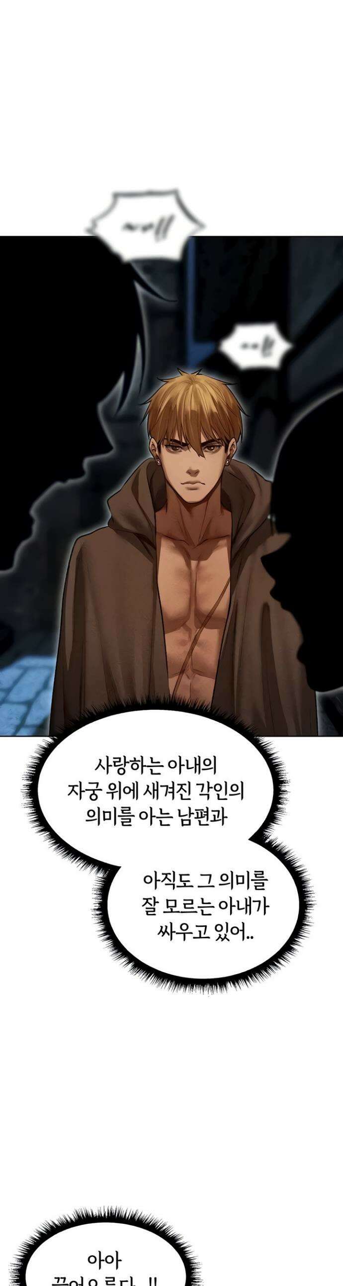 이세계 밀프 헌터 113화 1