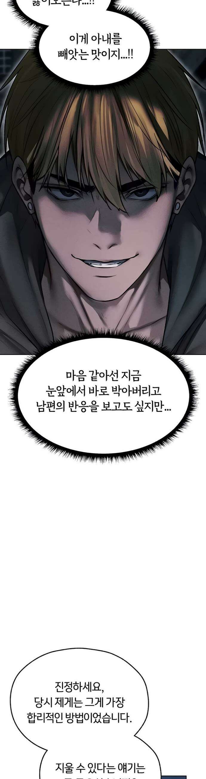 이세계 밀프 헌터 113화 2