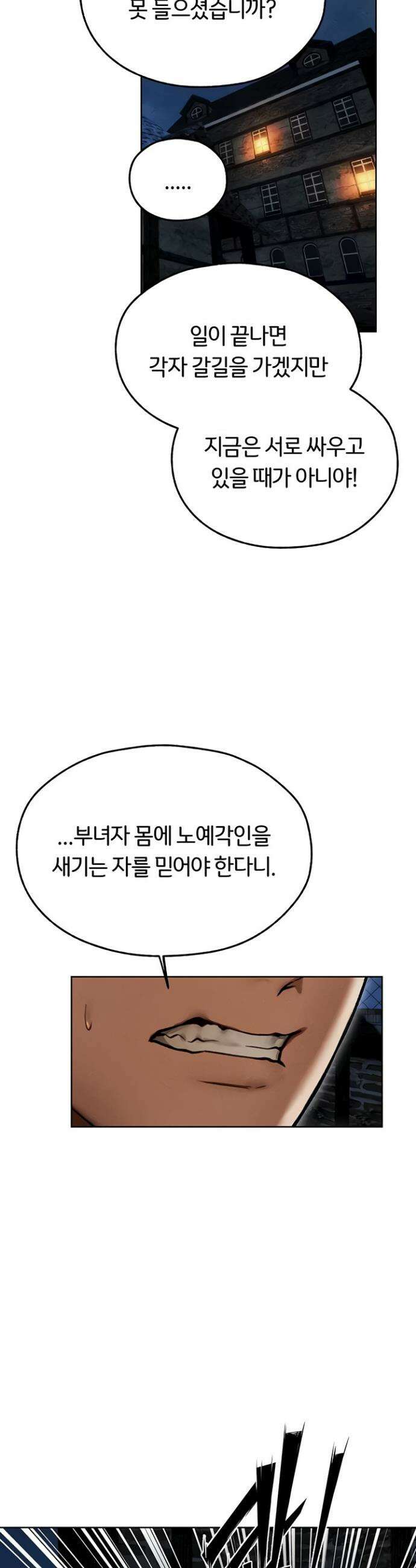 이세계 밀프 헌터 113화 3