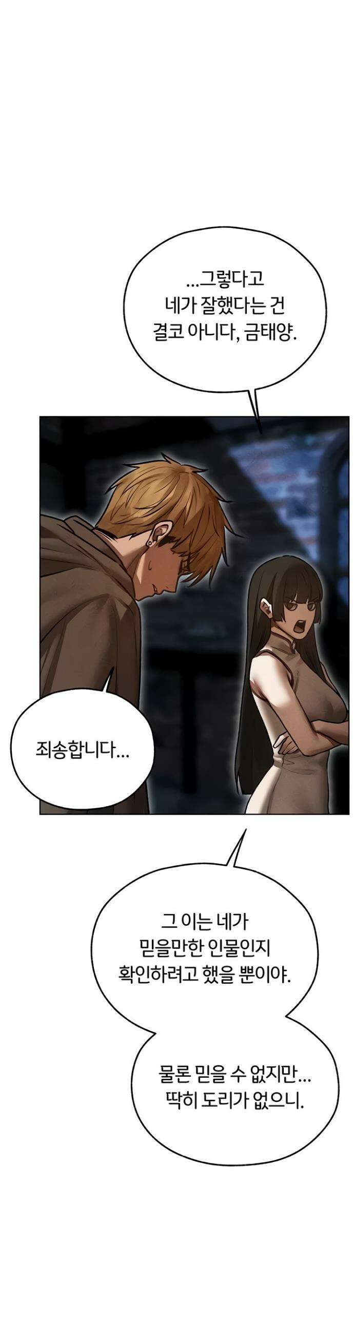 이세계 밀프 헌터 113화 5