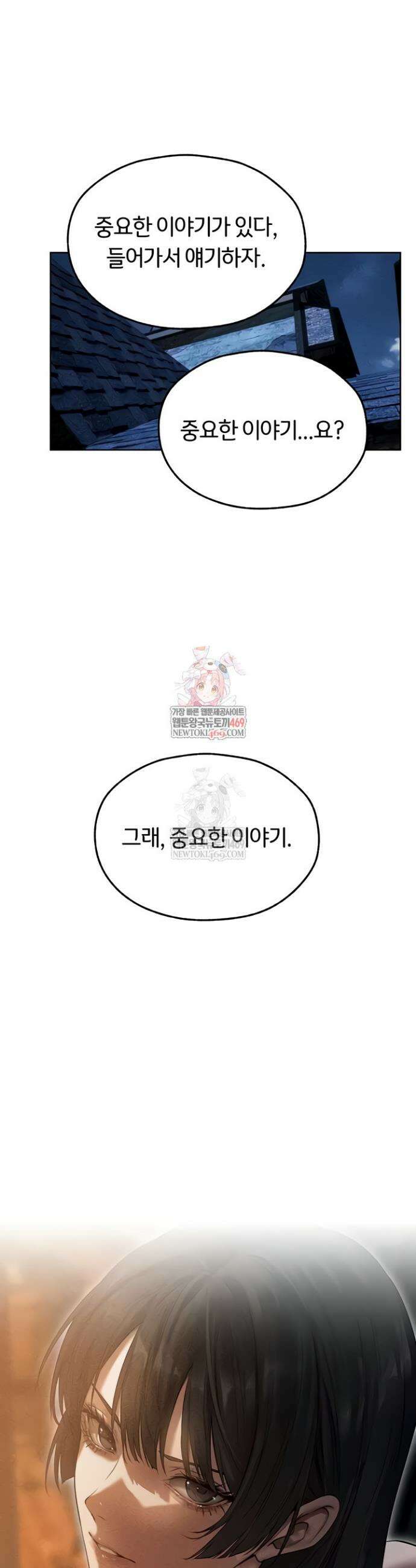 이세계 밀프 헌터 113화 6