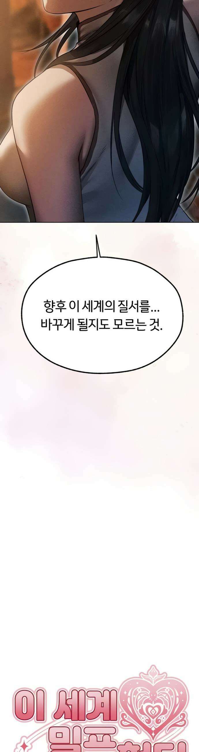이세계 밀프 헌터 113화 7