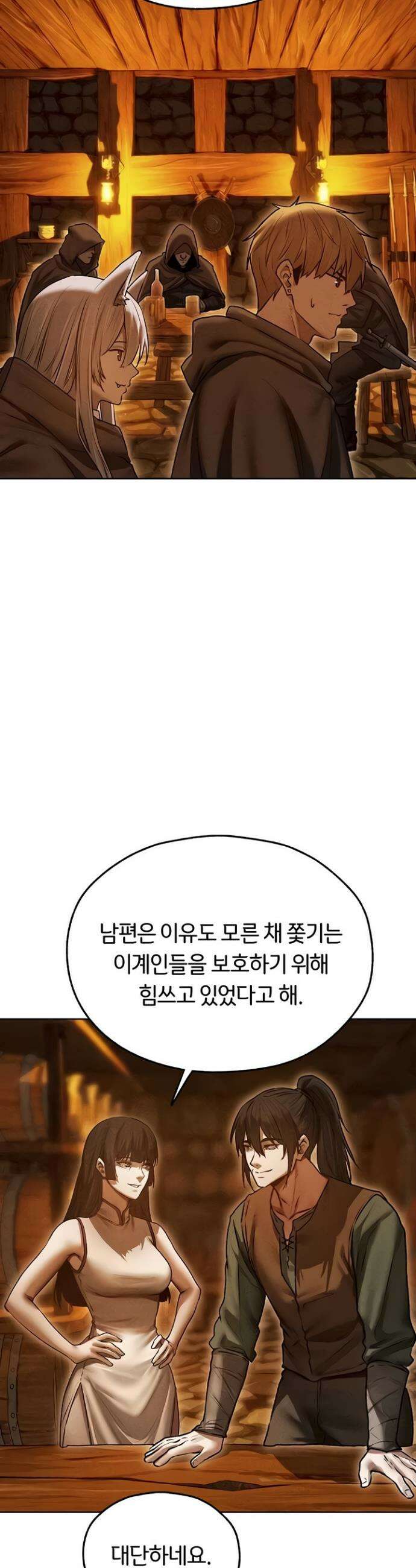 이세계 밀프 헌터 113화 9