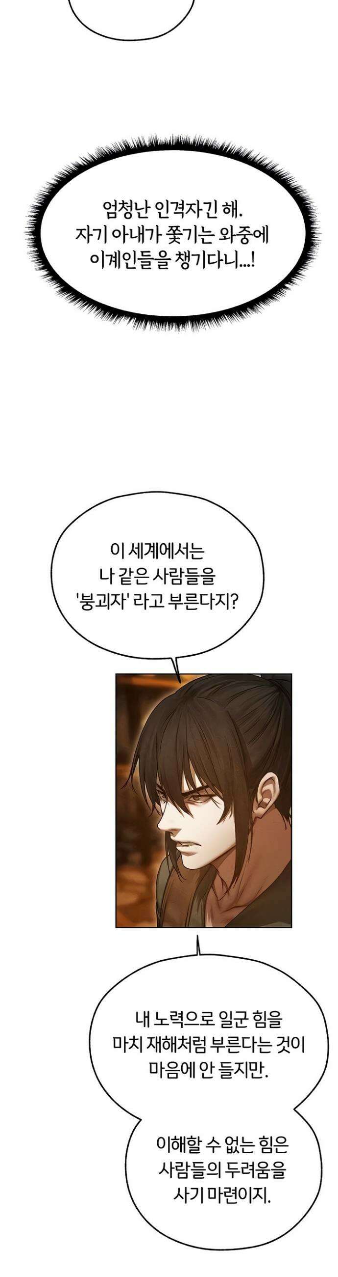 이세계 밀프 헌터 113화 10