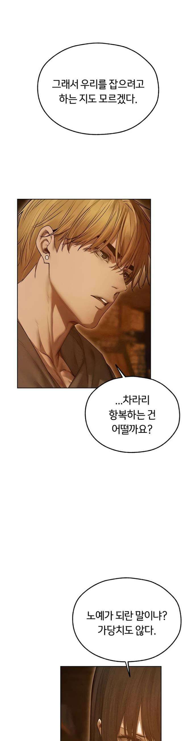 이세계 밀프 헌터 113화 11