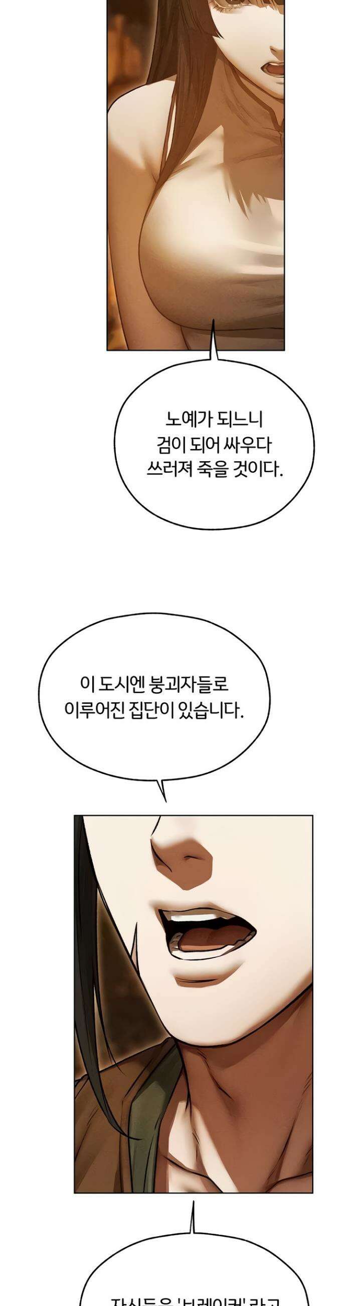 이세계 밀프 헌터 113화 12
