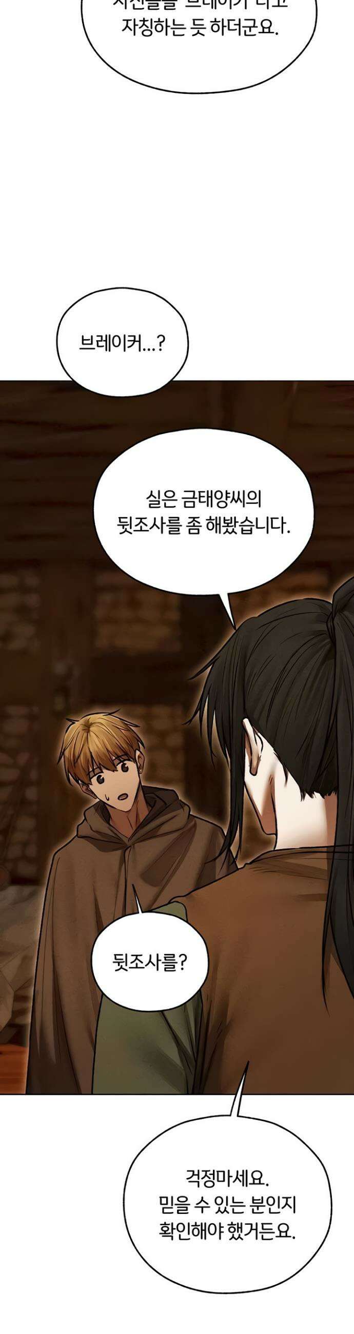 이세계 밀프 헌터 113화 13