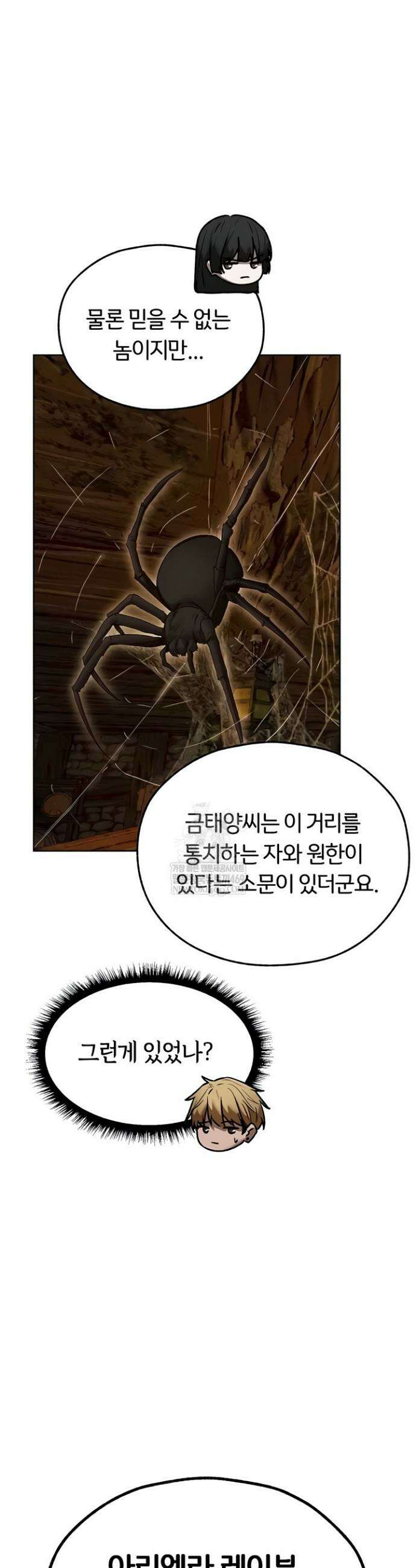 이세계 밀프 헌터 113화 14
