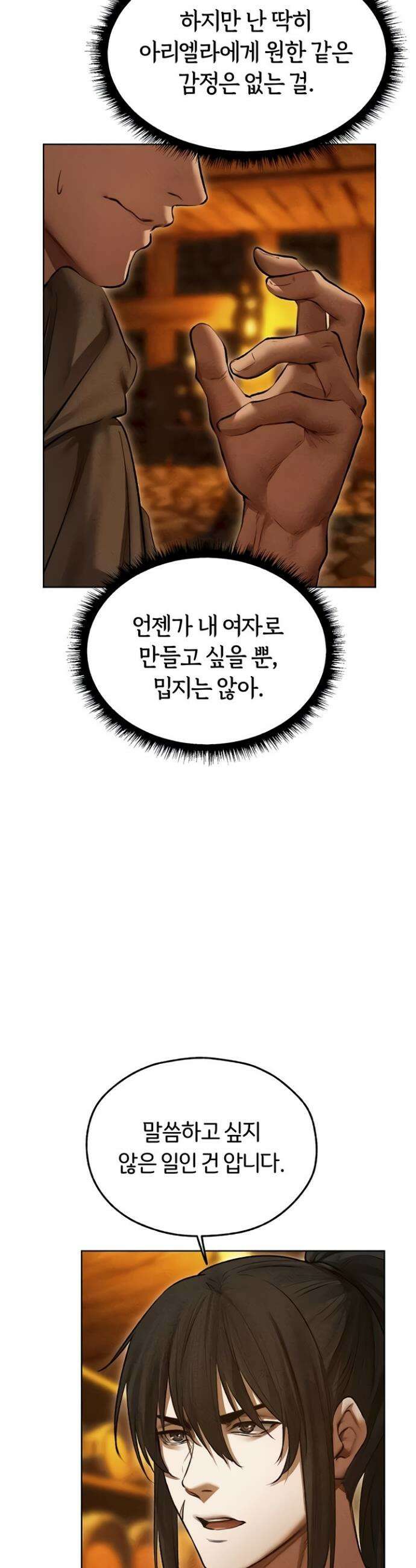 이세계 밀프 헌터 113화 16